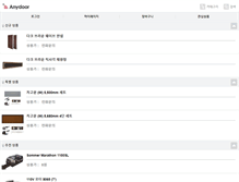 Tablet Screenshot of anydoor.kr